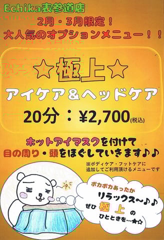 【Echika表参道店】★2月キャンペーンお知らせ★