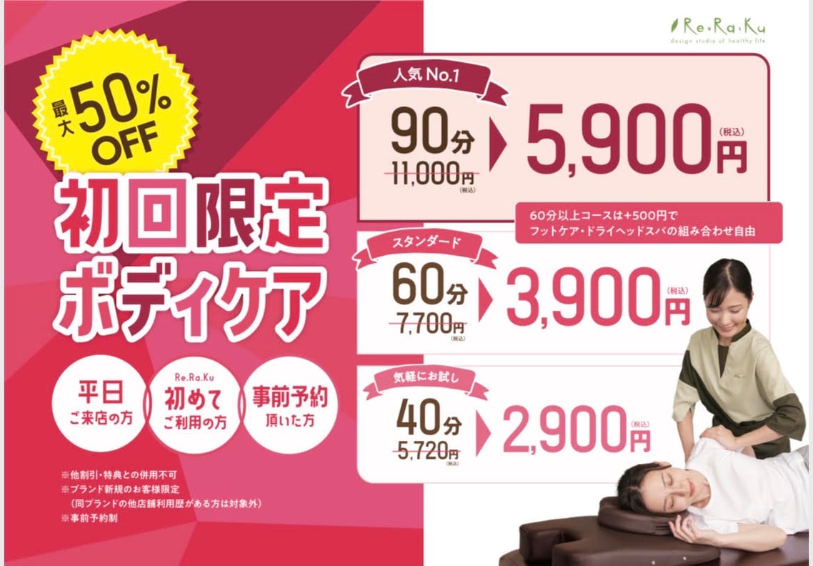 Re.Ra.Ku東京オペラシティ店　本日の空き状況のお知らせ！！