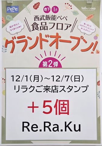 12月も！フードウェイオープン企画♪