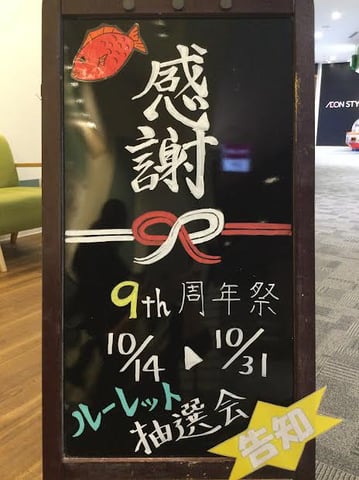 ９周年イベントのお知らせ☆彡