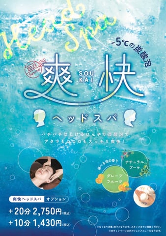 今年もやります！大人気、爽快ヘッドスパ☆