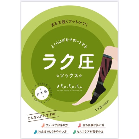 まるで履くフットケア 🦶新商品大人気発売中♪【マッサージよりも気持ちいい リラクイトーヨーカドー武蔵境店】