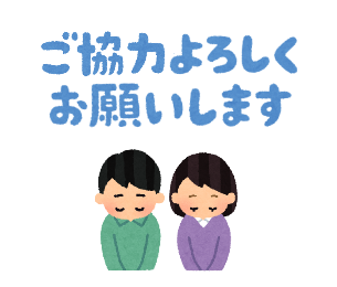 【ご協力のお願い】ご予約変更される際について