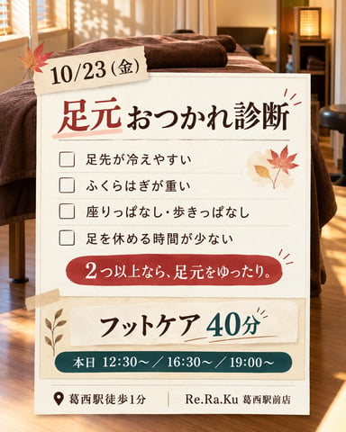 本日(10/23)の空き状況♪