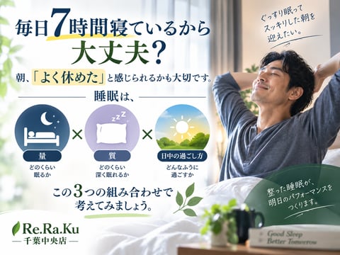毎日7時間寝ているから大丈夫？