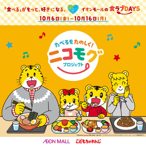 ニコモグプロジェクト