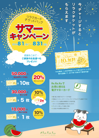 サマーキャンペーン☆彡