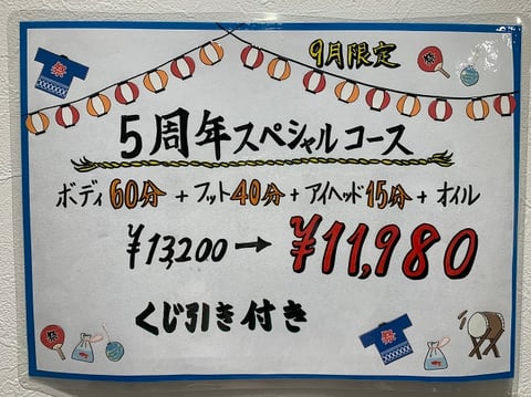 ★5周年祭のお知らせ★