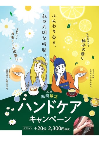期間限定ハンドケア☆