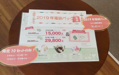 玉川学園前店限定　福袋販売のお知らせです♪