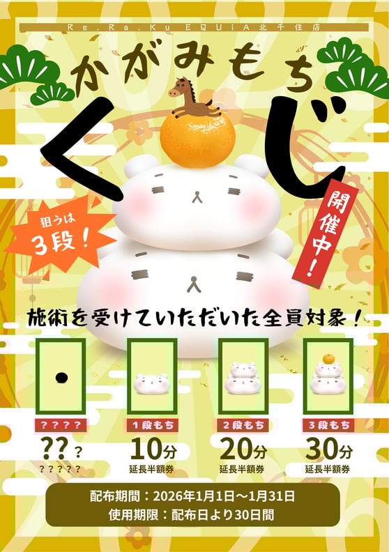 🐎2026年、始動です！🐎