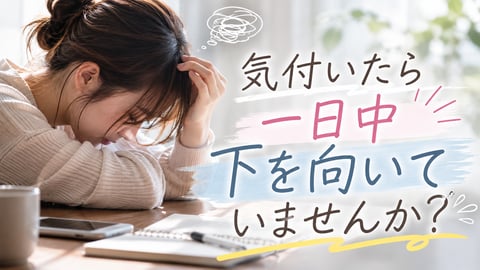 気付いたら一日中下を向いていませんか？｜Re.Ra.Ku(リラク)高田馬場店