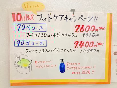 寒くなる季節には足を温めてからほぐしませんか？　10月限定プラン！！(*’ω’*)