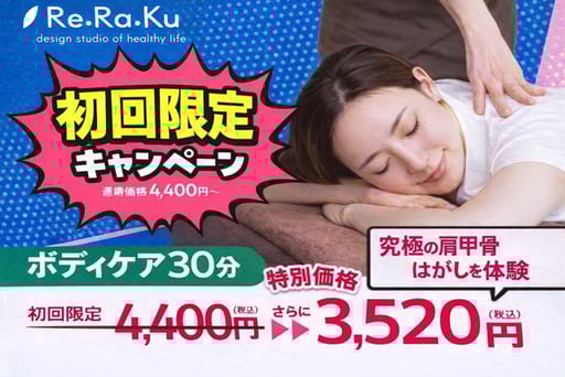 【初回限定】ボディケア30分