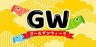 ゴール☆デン☆ウィークイベントのお知らせ