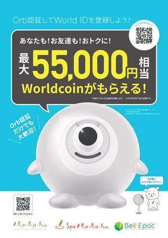 【Orb認証でWorldコインをGETしてギフト券に交換しよう！】