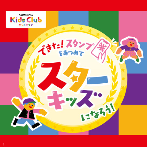 できた！スタンプをあつめて『親子で花火祭り』に参加しよう！