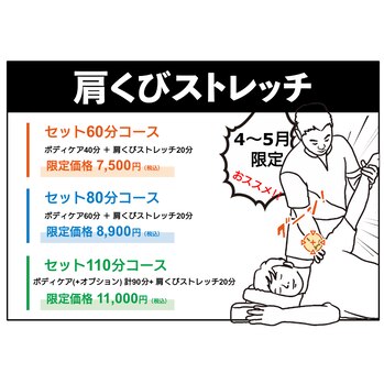 肩くびストレッチキャンペーン♪５月末まで☆