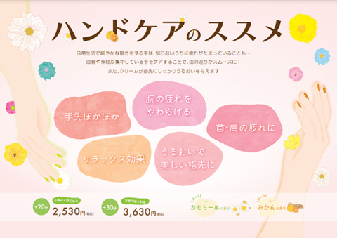 ハンドケアキャンペーン　リラク北浦和