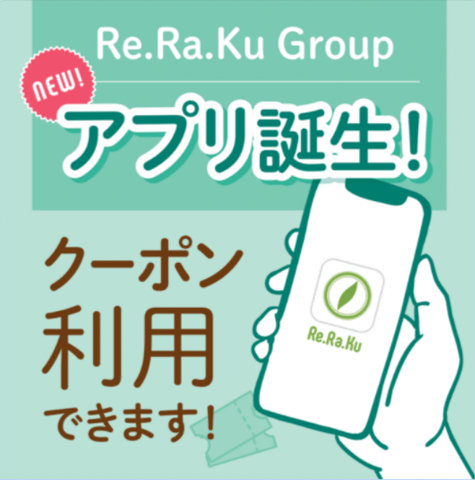 【告知】ついにRe.Ra.Kuのアプリが誕生!【マッサージのように気持ちいいリラクセンター南サウスウッド店】