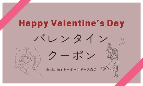 【バレンタインイベント好評開催中】お二人で安らぎのひとときを過ごしませんか？