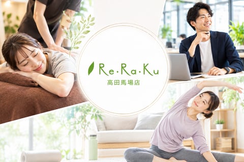 「疲れたら行く」ではなく「疲れる前のケア」をしませんか？｜Re.Ra.Ku(リラク)高田馬場店
