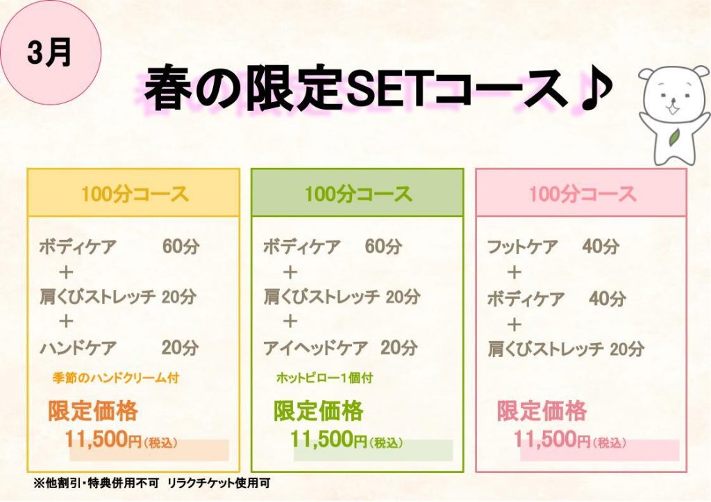 春限定♪ 宮崎台SETコース！