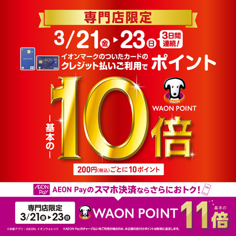週末はイオンモール木更津へ(^_-)-☆