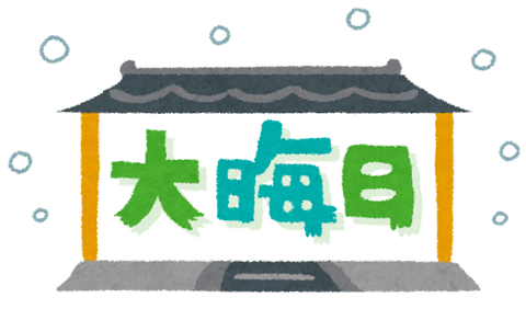 【御成門駅前店】　年末営業時間に関してのお知らせ！