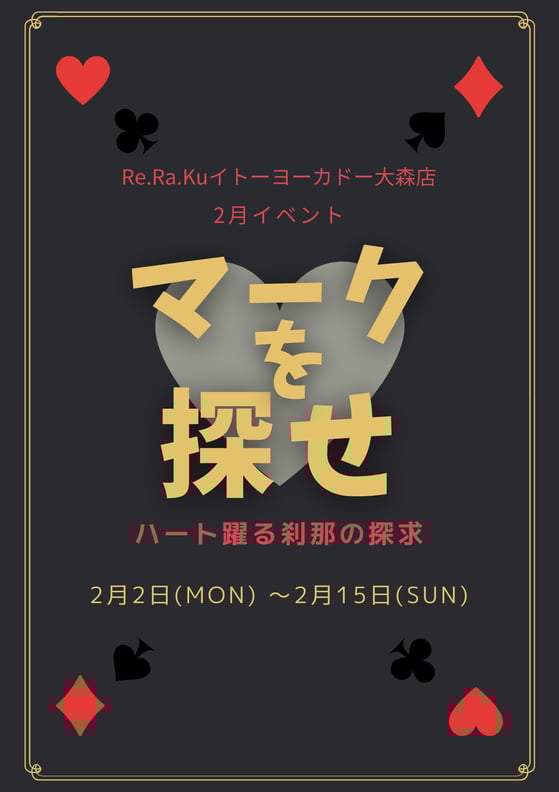 【今すぐご案内可】本日も元気に営業しております！【イトーヨーカドー大森店】