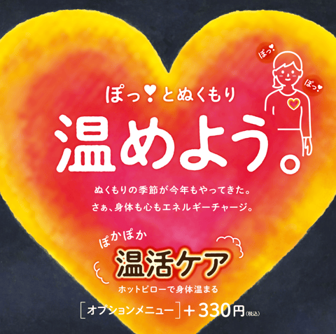 今年の疲れは今年のうちに…♪
