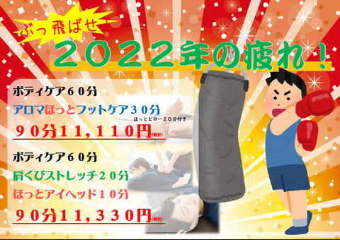 Re.Ra.Kuパサージオ西新井12/26(月)空き状況&amp;クーポン