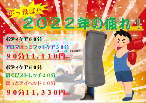 Re.Ra.Kuパサージオ西新井12/26(月)空き状況&amp;クーポン