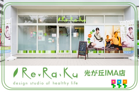 【Re.Ra.Ku　光が丘IMA店】年末年始の営業時間のご案内