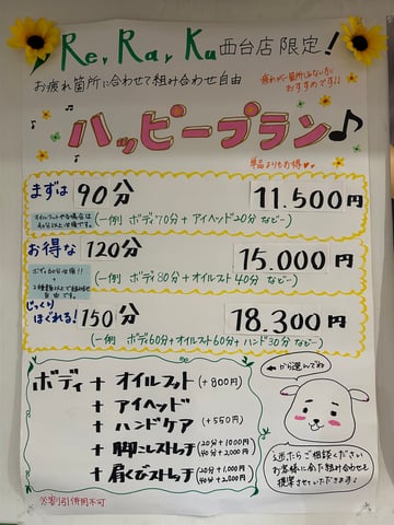 リピーター様一番人気！西台限定ハッピープラン