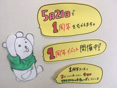 稲田堤店☆祝☆1周年☆