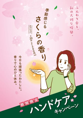 New scent！　【Re.Ra.Ku京王稲城店】