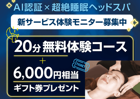 ★新サービス体験でお得に健康に★