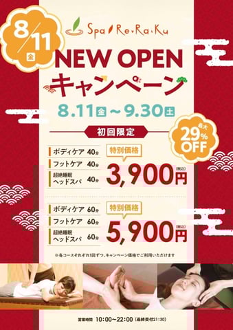 Spa Re.Ra.Ku 天然温泉ロテン・ガーデン店が8月11日にグランドオープン！