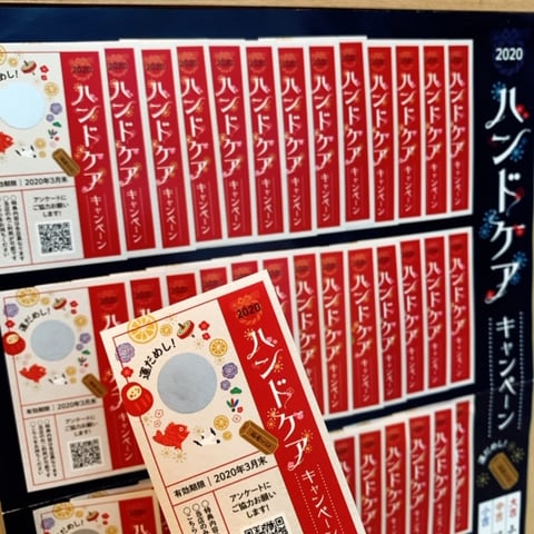 おみくじスクラッチキャンペーン　光が丘ＩＭＡ店