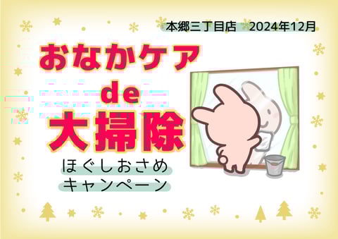 【12月】ほぐしおさめ
