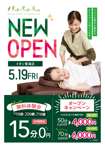 Bell Epoc イオン東海店がRe.Ra.Ku イオン東海店として5月22日リニューアルオープン！