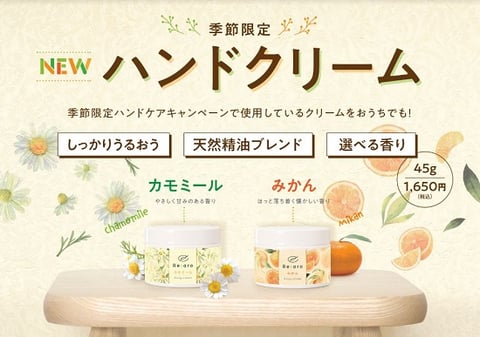 ハンドクリーム