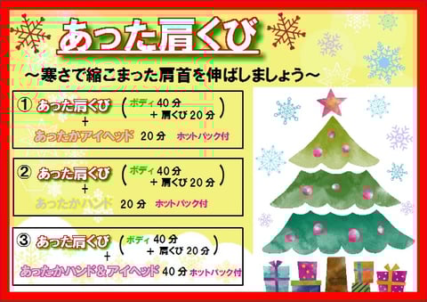 12月限定キャンペーン☆