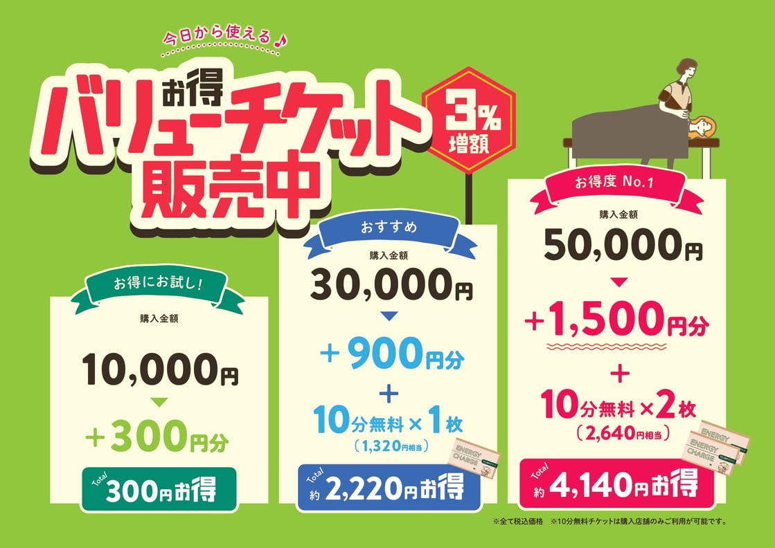Re.Ra.Kuグループでお得なチケット販売中✨