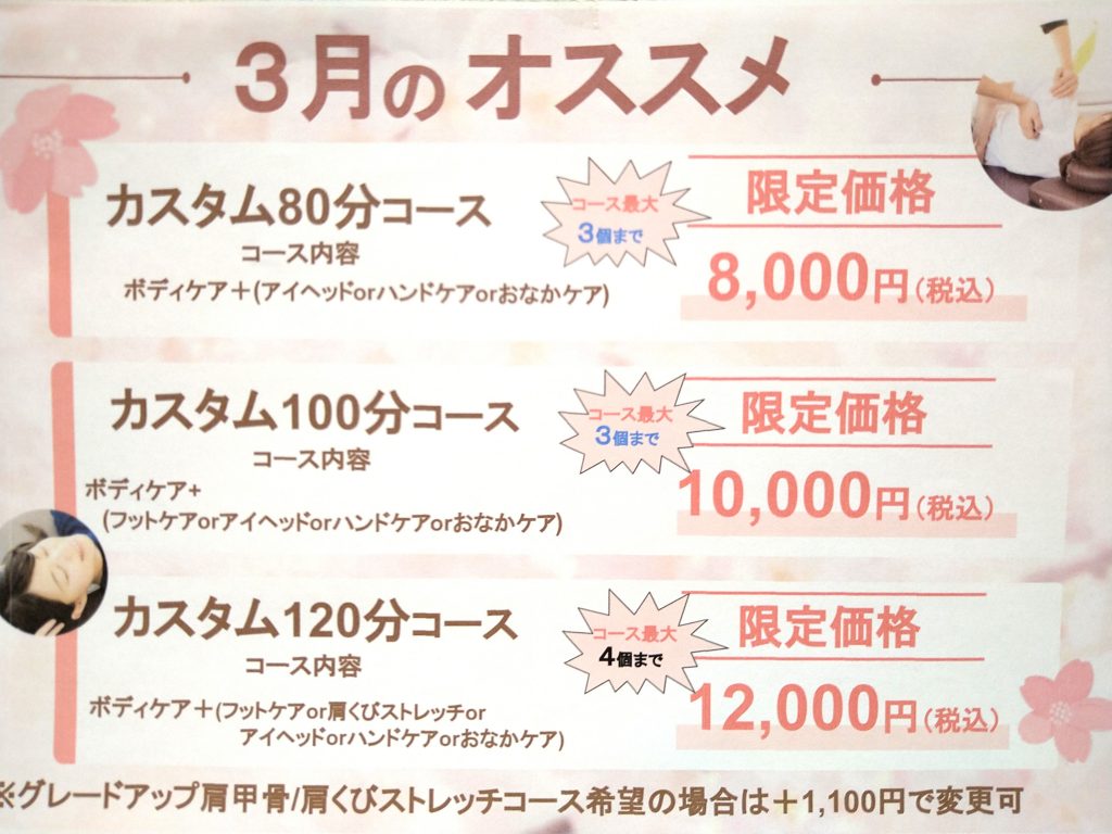 3月のキャンペーン☆