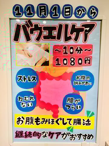 新メニュー導入します！！お腹の調子はいかがですか？