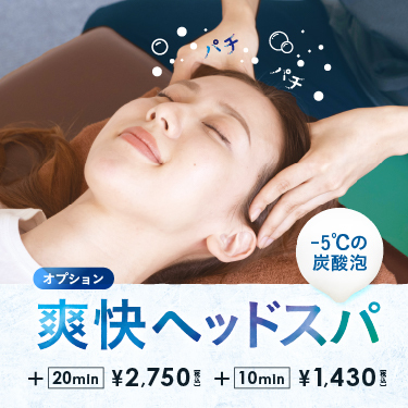 ひんやりパチパチが気持ちいい〜♪ 夏季限定「爽快ヘッドスパ」が今年もスタート!