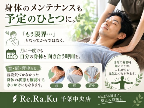 身体のメンテナンスも予定のひとつに