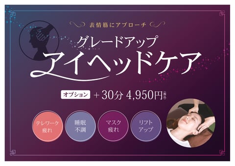 【お得なセットコース】表情筋にアプローチ！